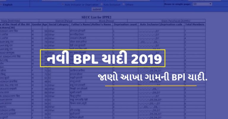 gyanmahti new bpl yadi