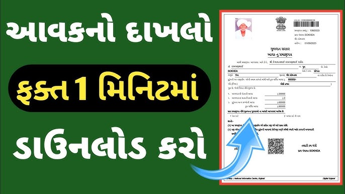 Income Certificate in Gujarat