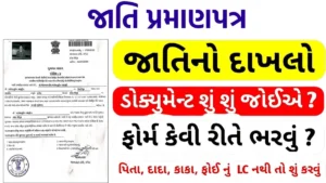 Caste Certificate On Digital Gujarat