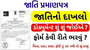 Caste Certificate On Digital Gujarat