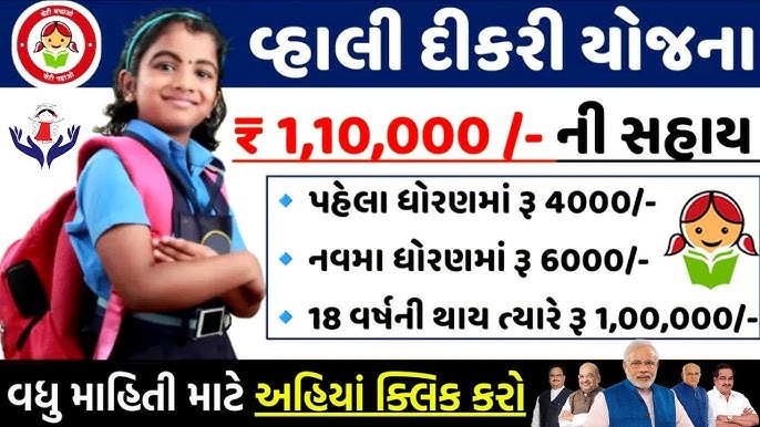 Vahali Dikri Yojana